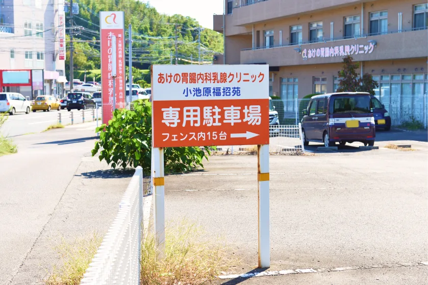 駐車場の看板